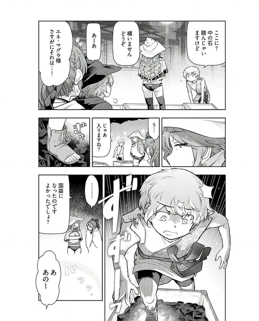 ページ 13 — 第6話