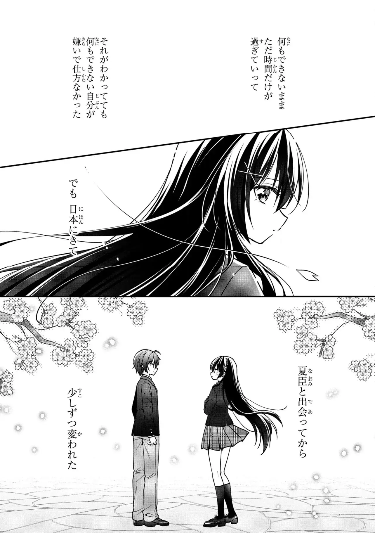 ページ 12 — 第30.2話