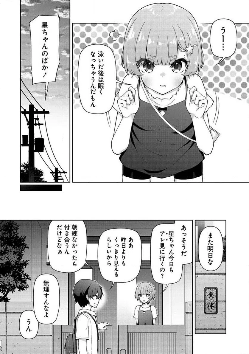 ページ 16 — 第1話