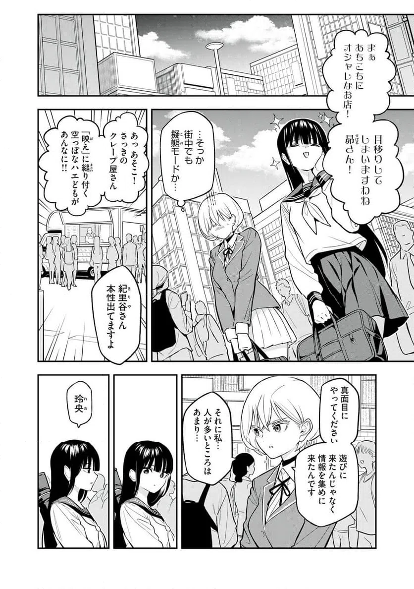 ページ 8 — 第9話