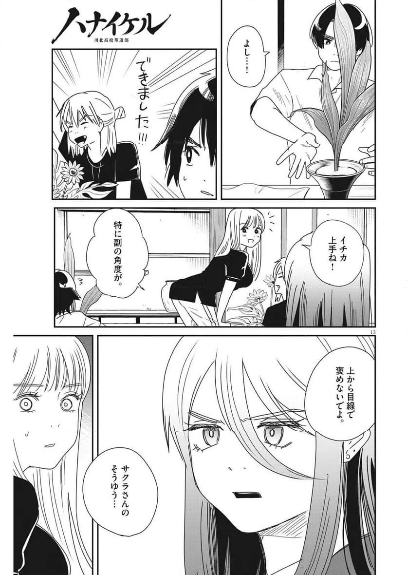 ページ 13 — 第33話
