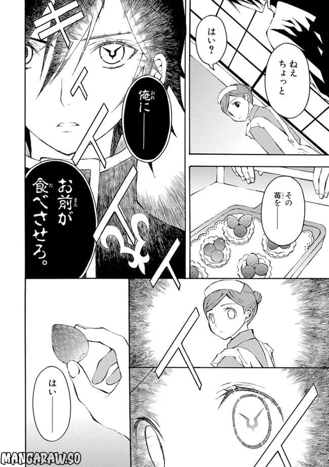 ページ 16 — 第2話
