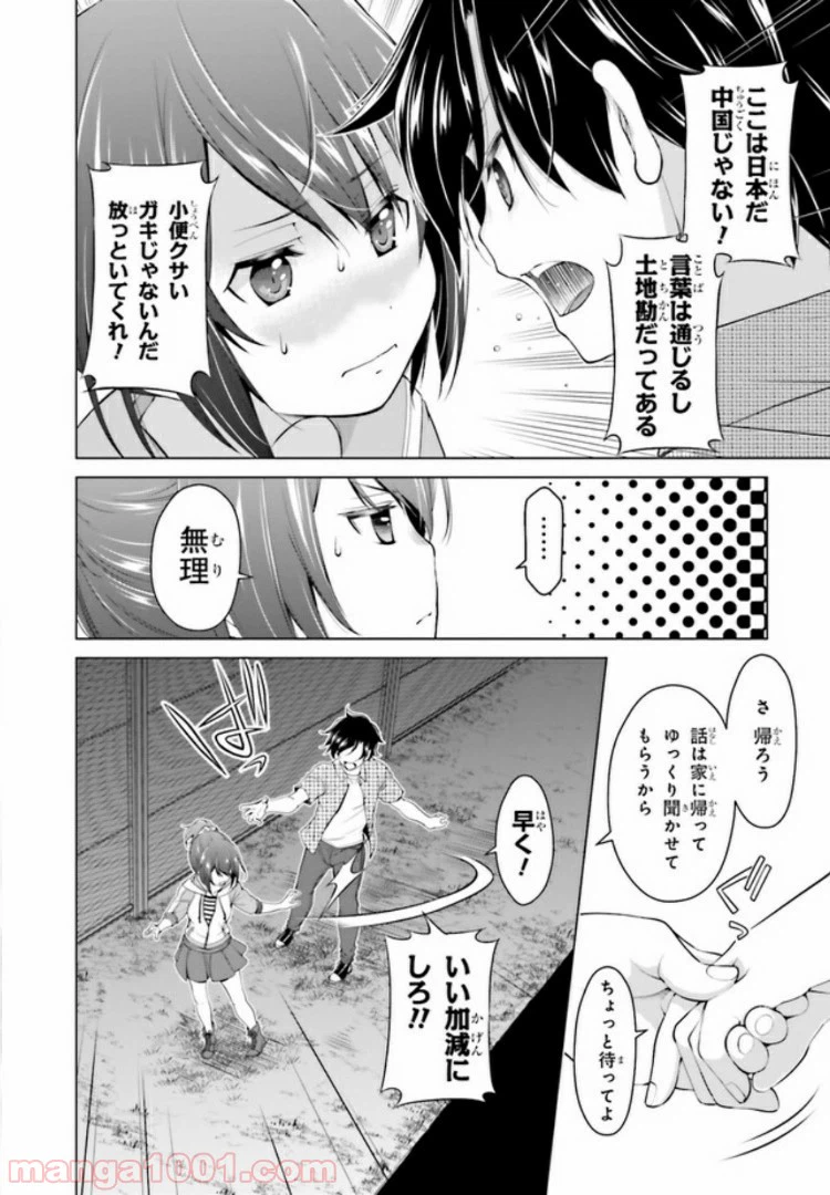 ページ 14 — 第2.1話