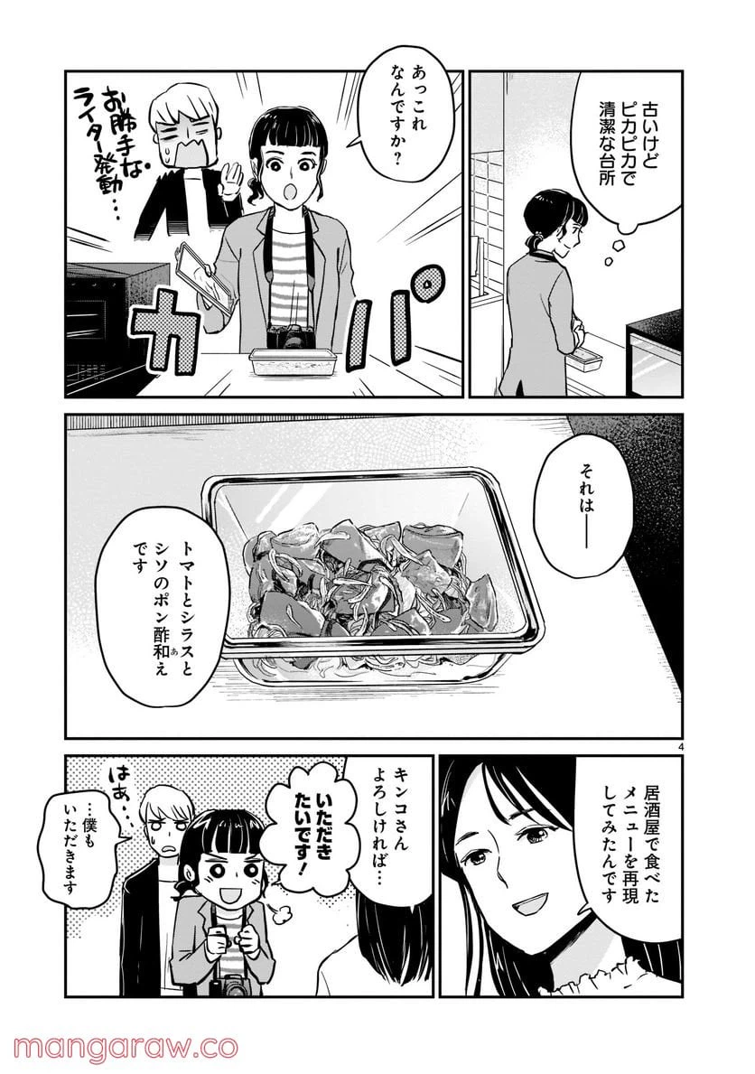 ページ 4 — 第3話