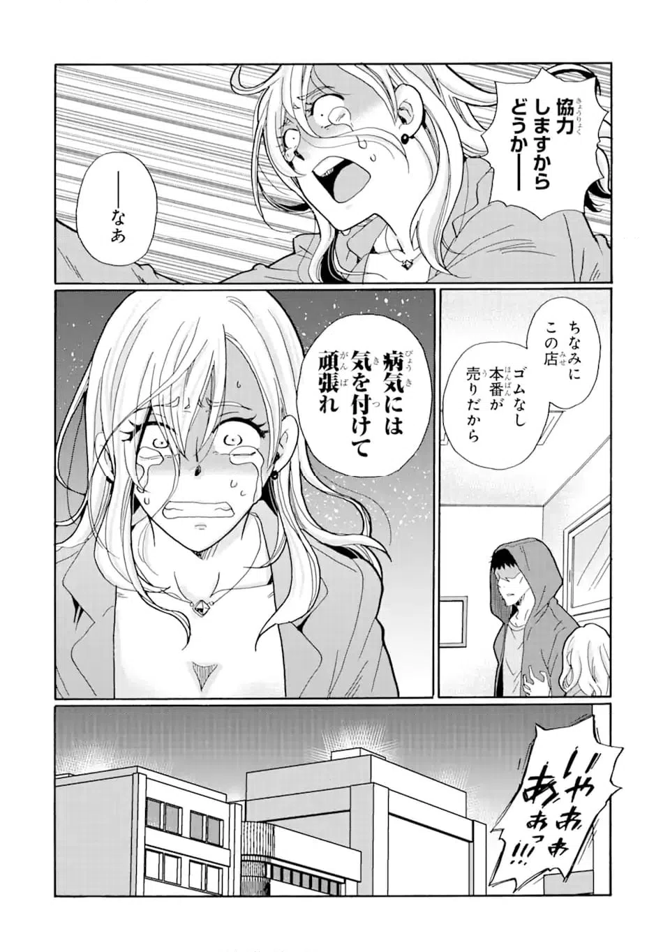 ページ 15 — 第15.2話