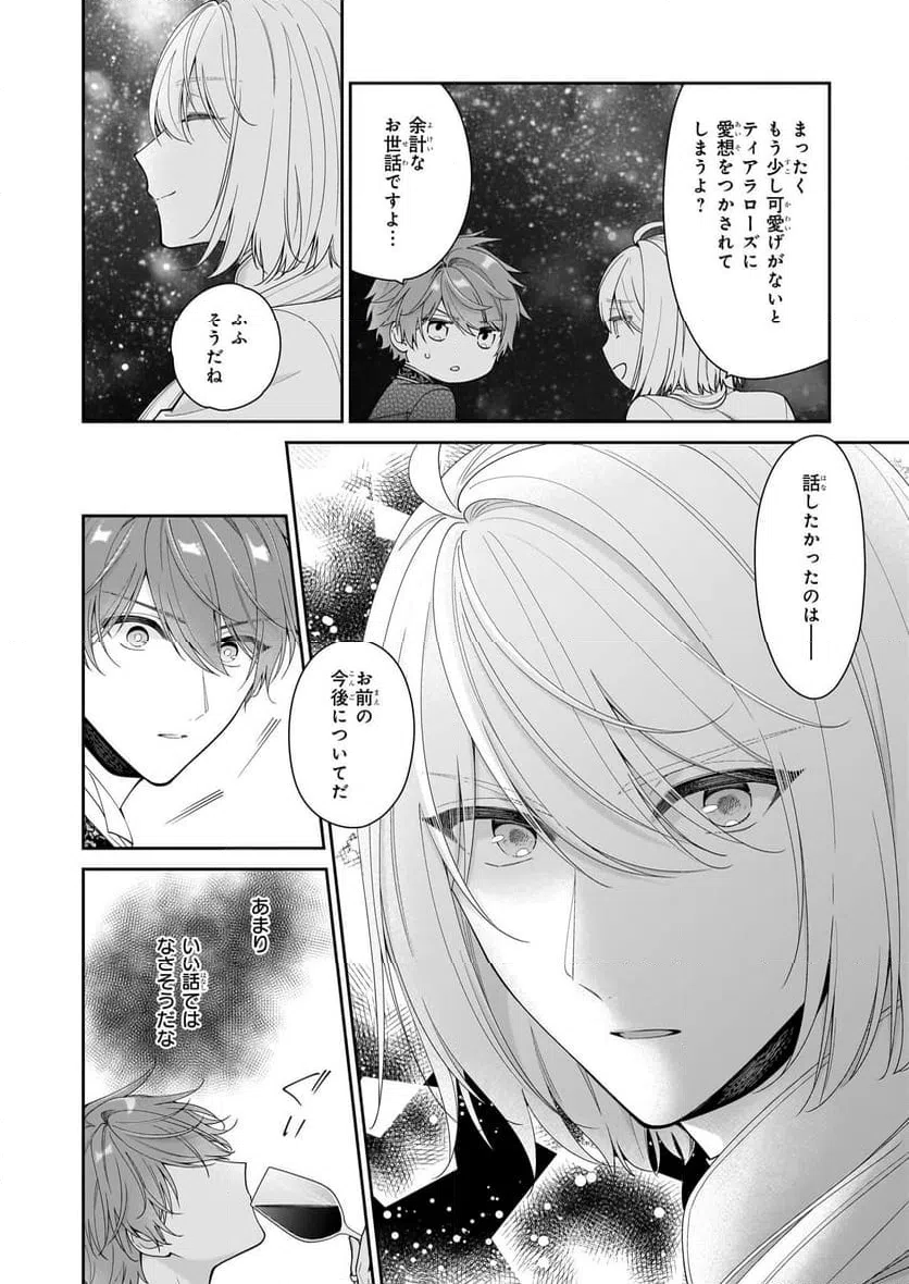 ページ 8 — 第62話