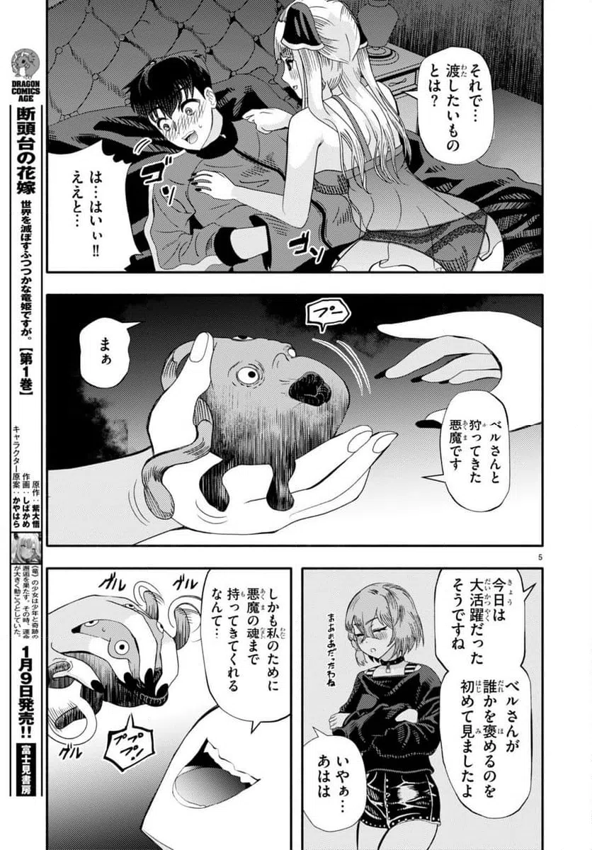 ページ 7 — 第3話