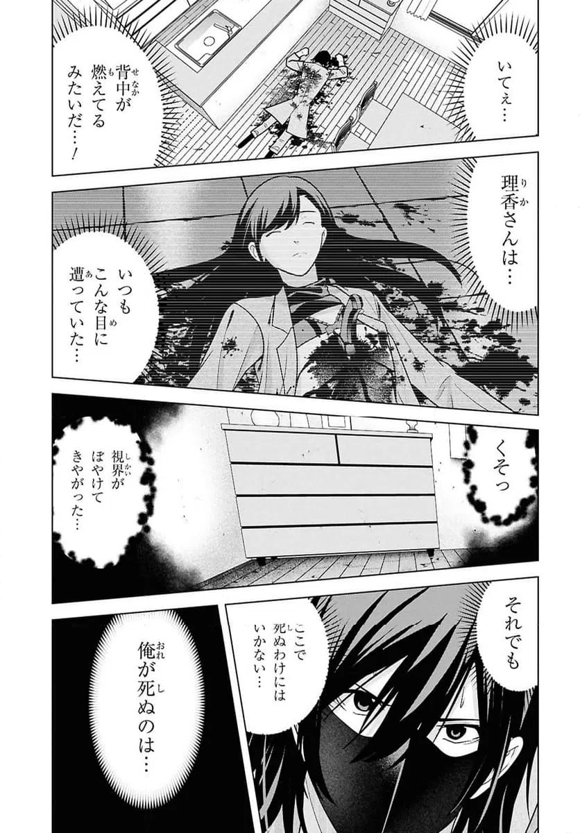 ページ 31 — 第16話