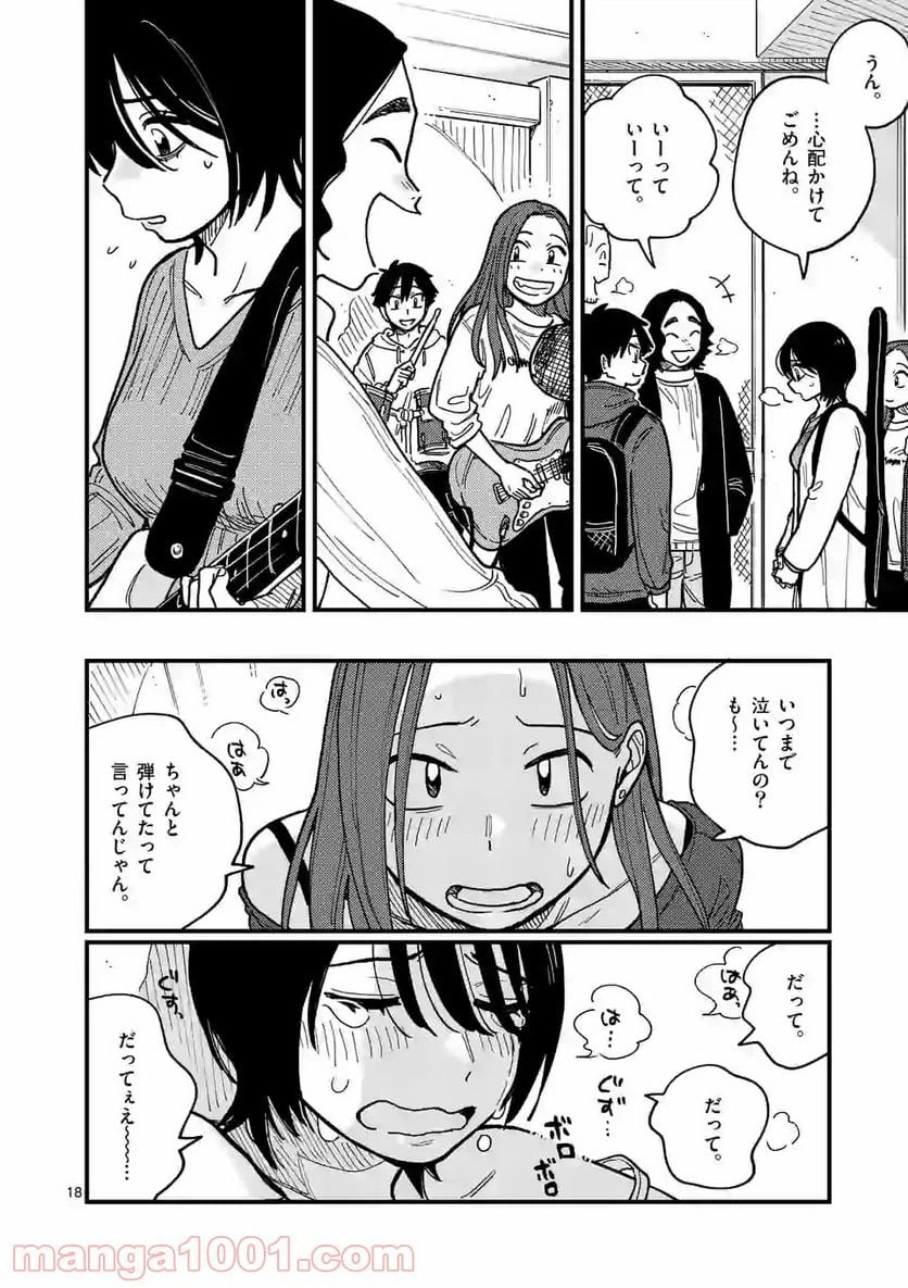 ページ 18 — 第46話