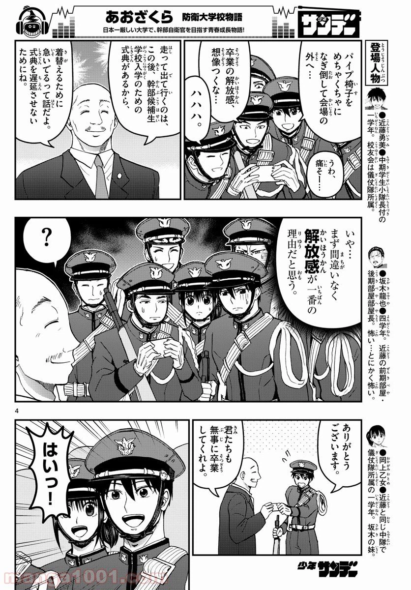 ページ 4 — 第150話