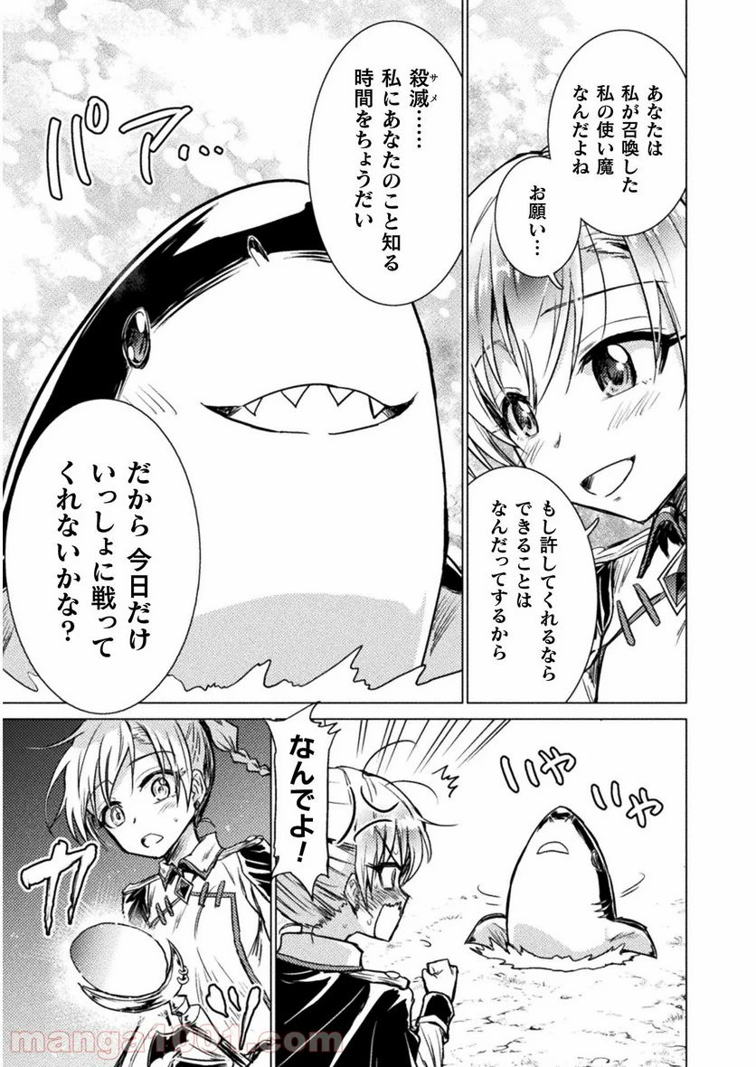 ページ 23 — 第2話
