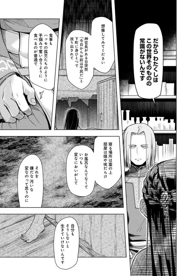 ページ 13 — 第29話