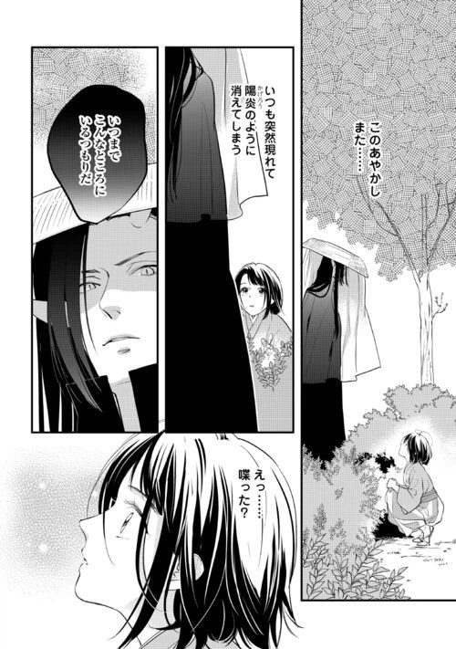ページ 4 — 第11話