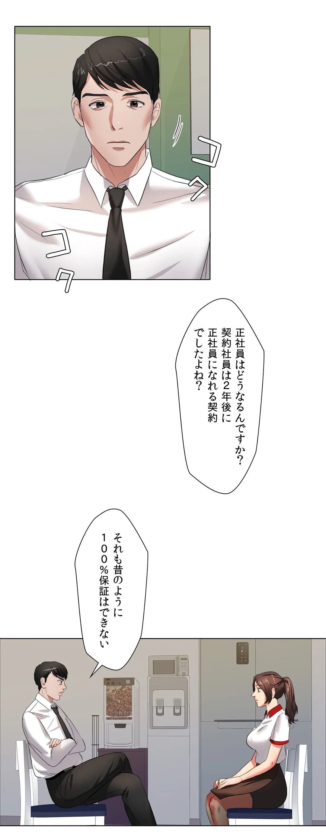 ページ 29 — 第8話