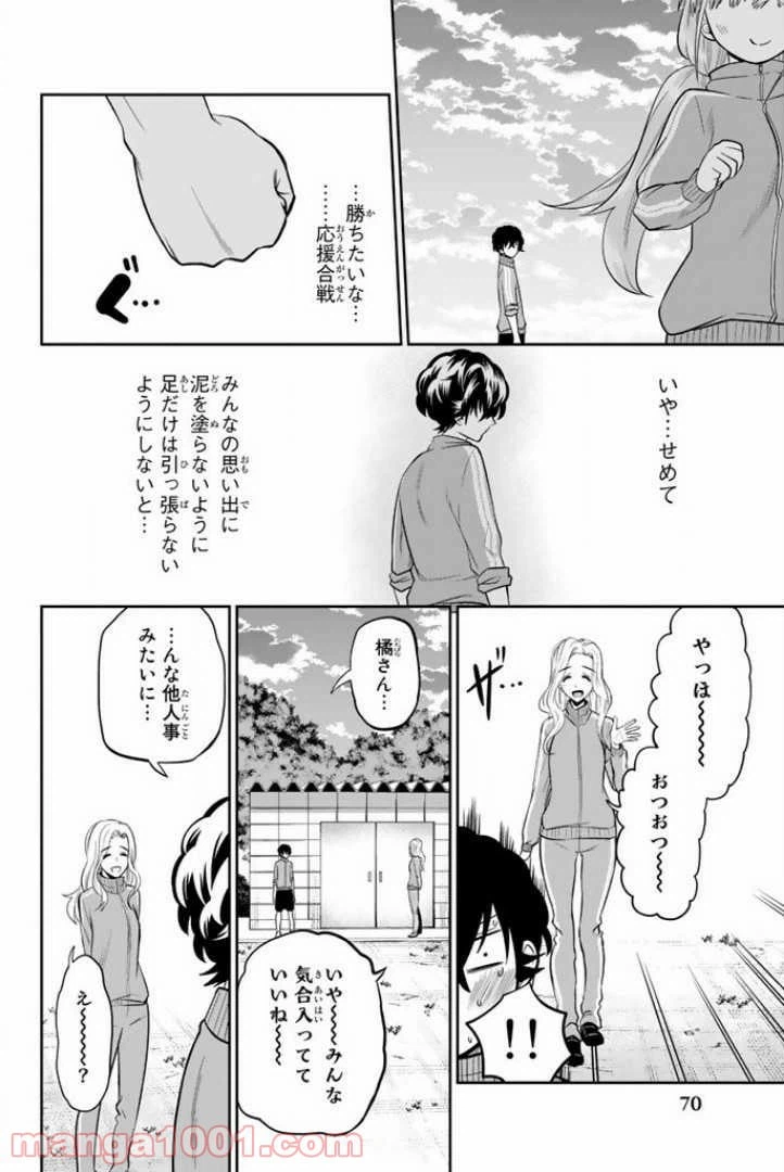 ページ 18 — 第53話