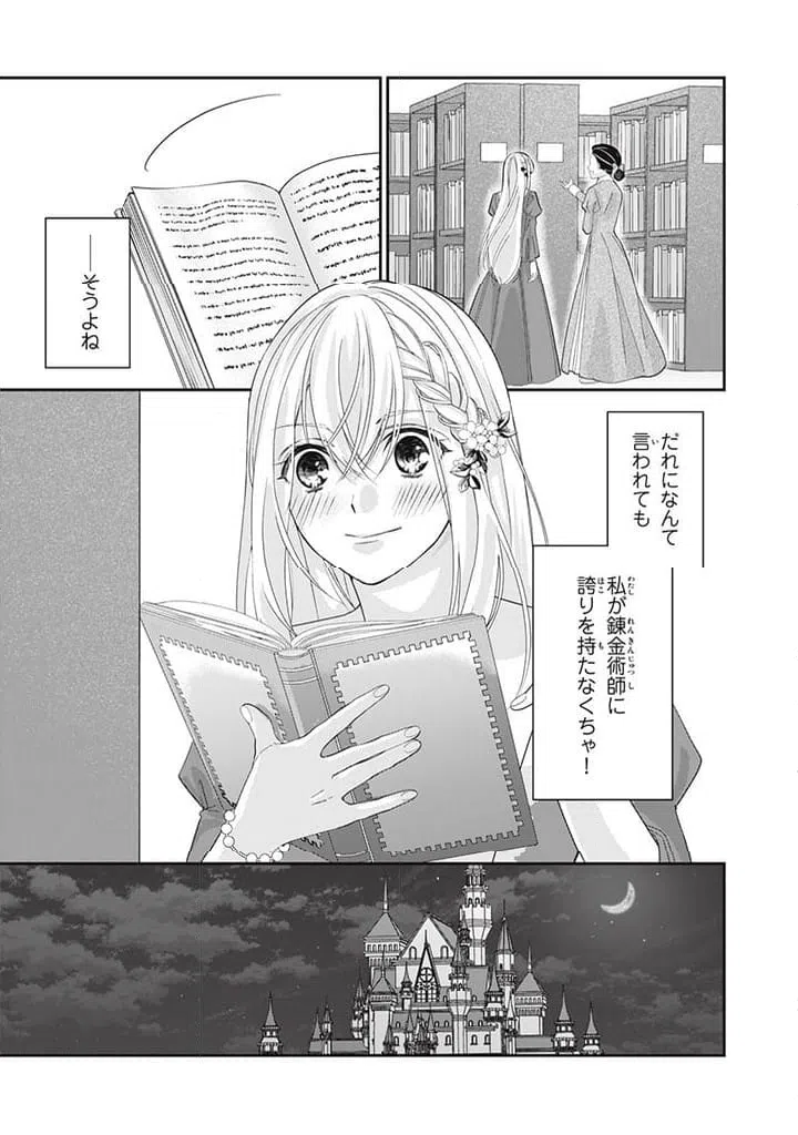 ページ 7 — 第2.3話