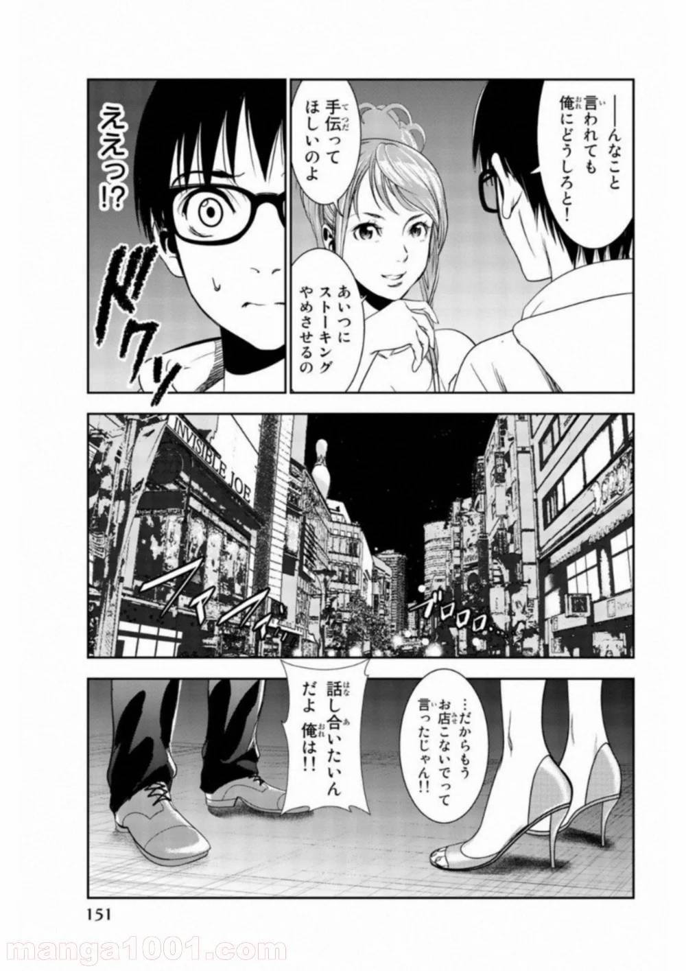 ページ 8 — 第8話