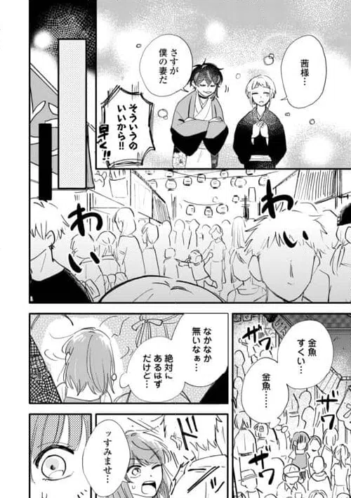 ページ 10 — 第5話