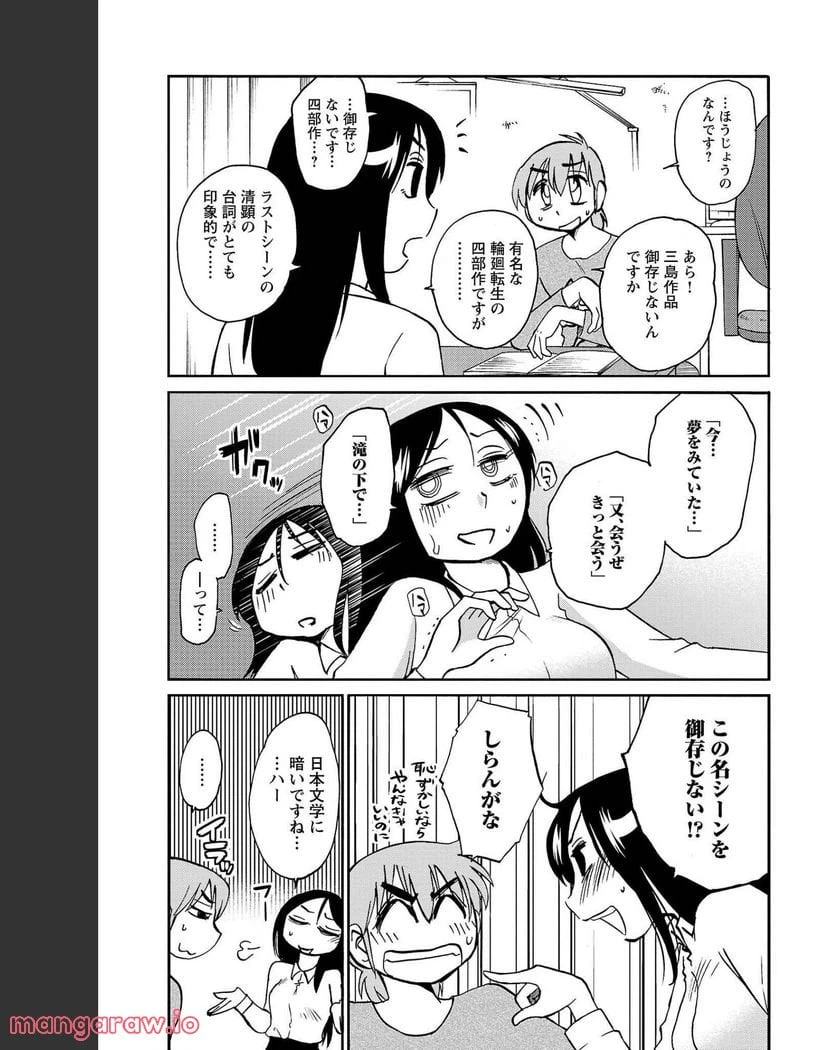 ページ 8 — 第82話