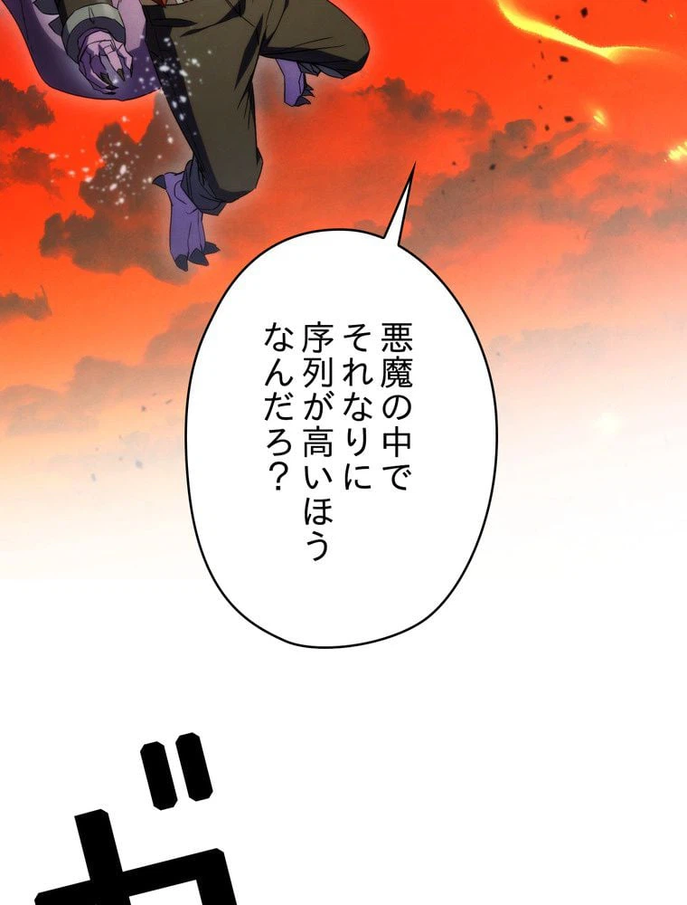ページ 28 — 第86話