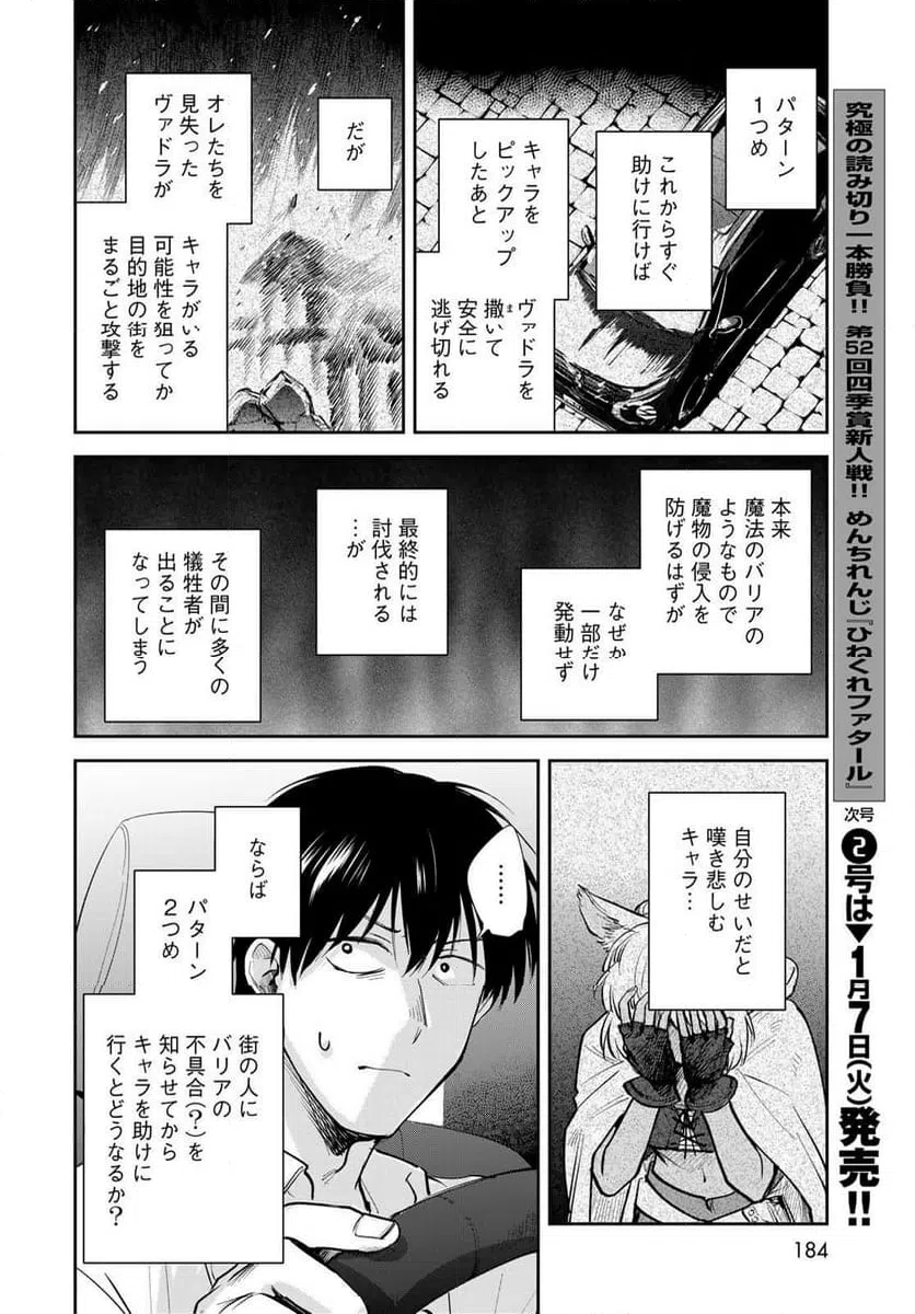 ページ 14 — 第30話