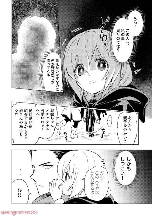 ページ 15 — 第8話