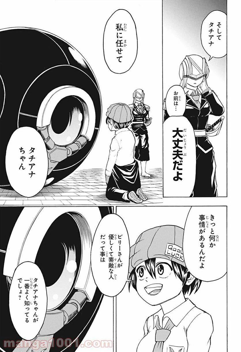 ページ 5 — 第33話