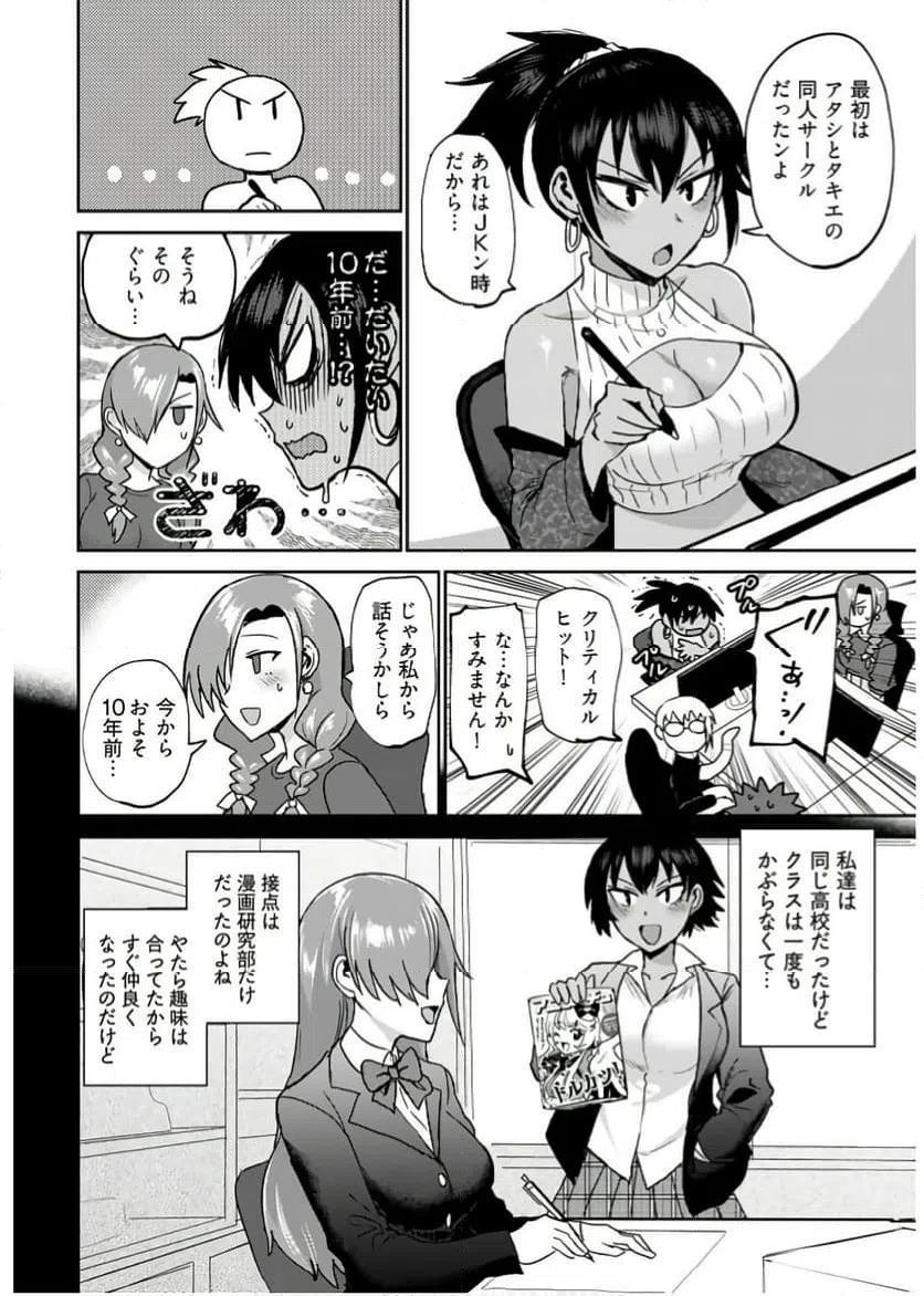ページ 3 — 第19話