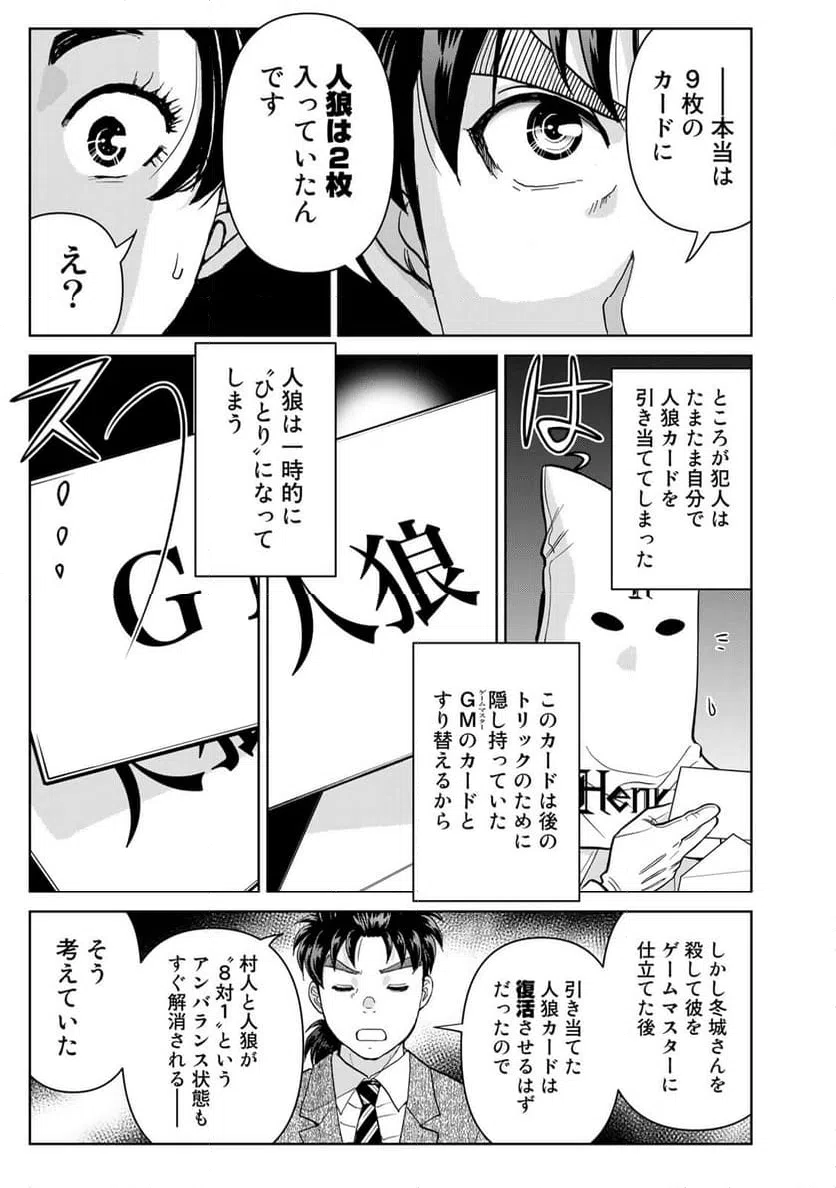 ページ 15 — 第108話