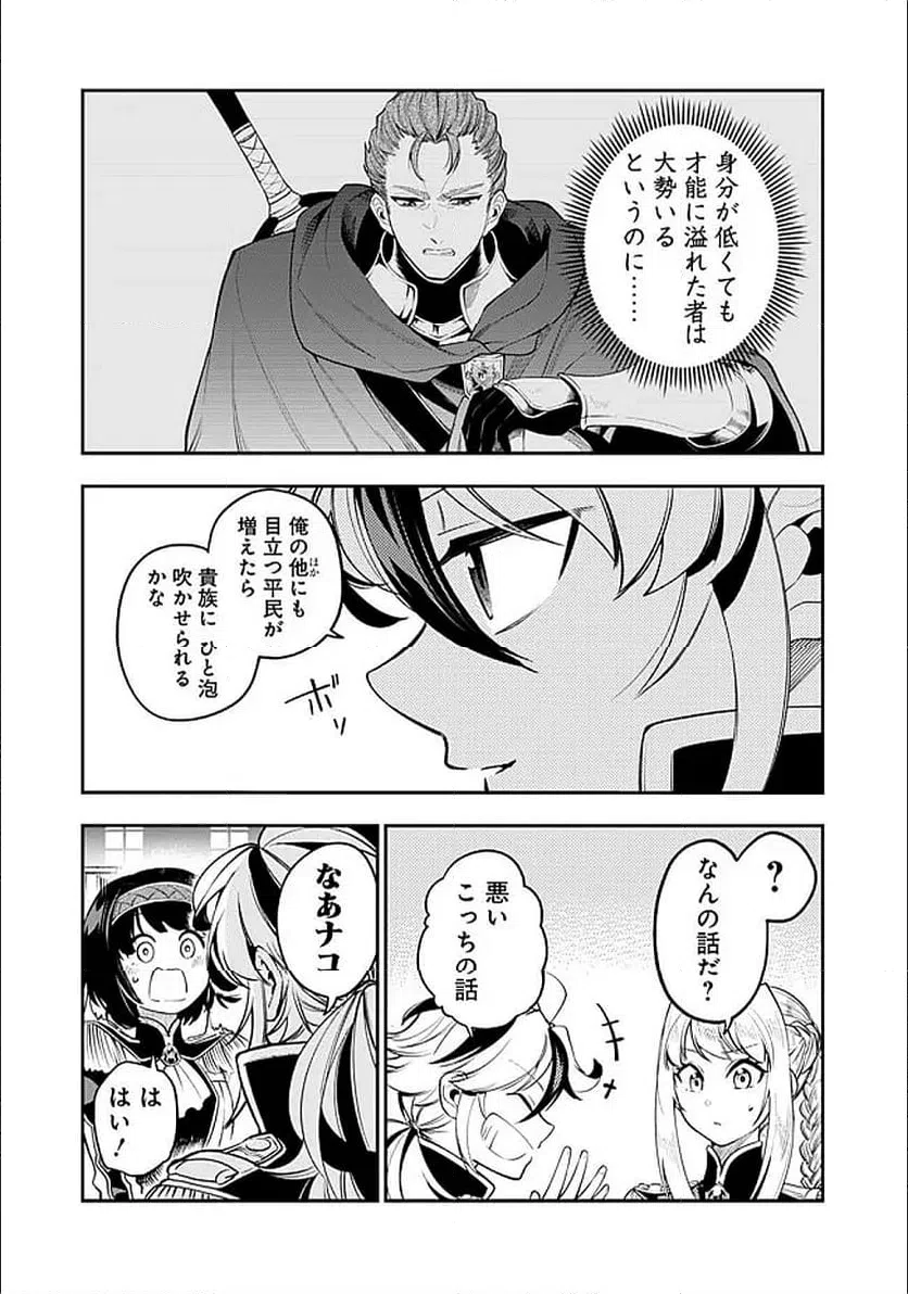 ページ 16 — 第5.1話