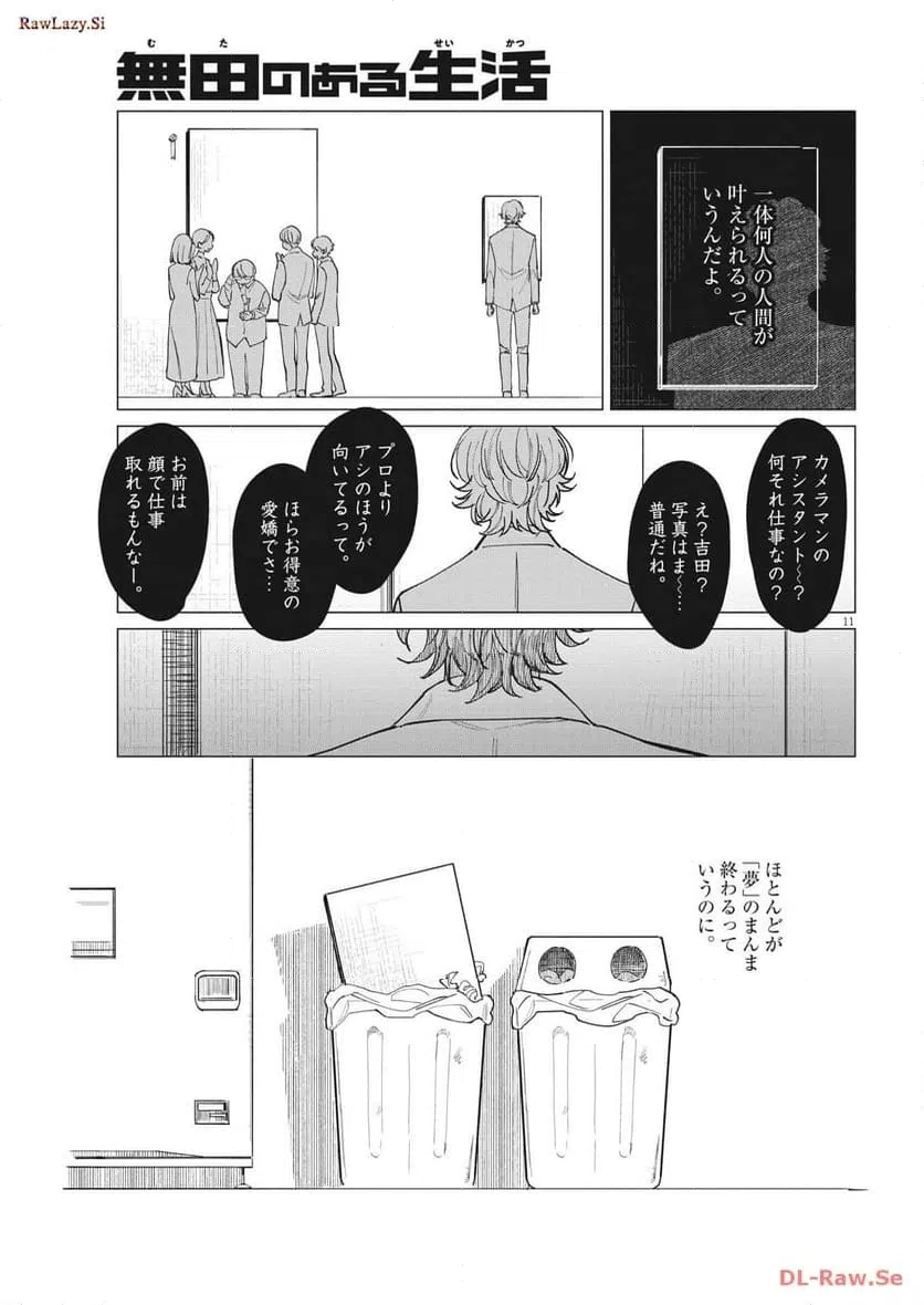 ページ 11 — 第21話