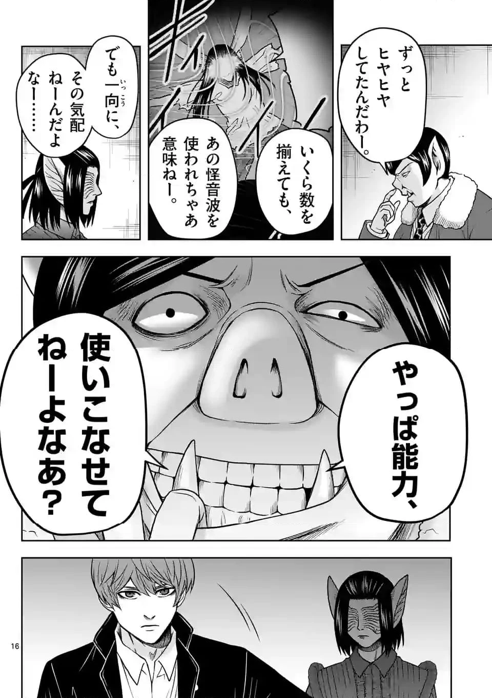 ページ 16 — 第52話