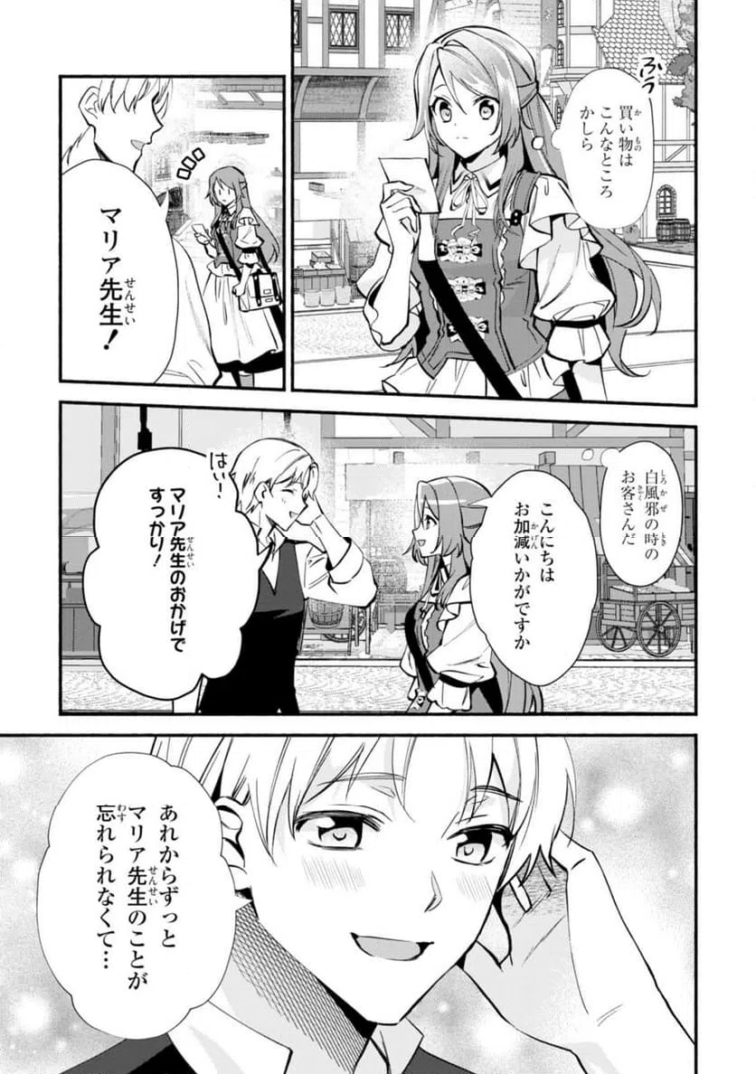 ページ 3 — 第19.2話