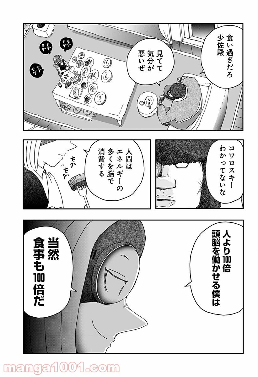 ページ 21 — 第2話