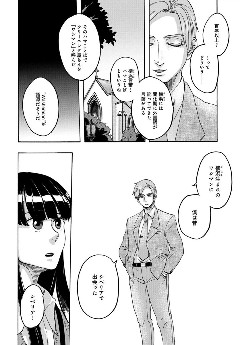 ページ 24 — 第12話