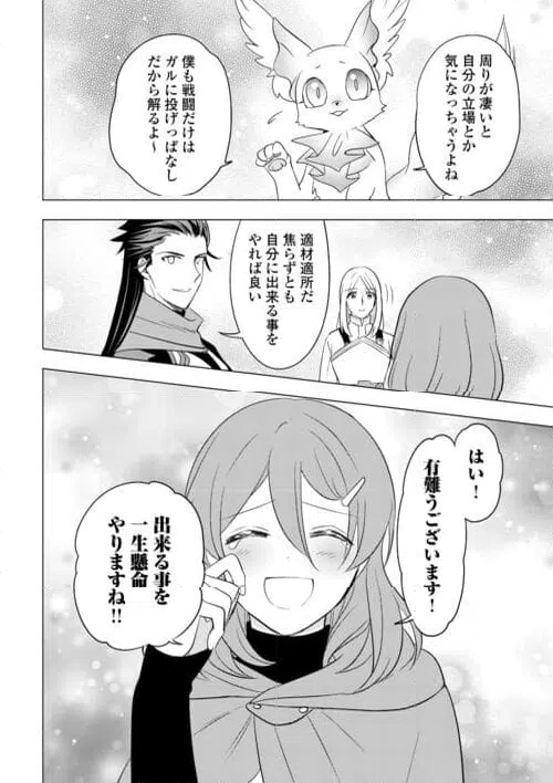 ページ 12 — 第21話