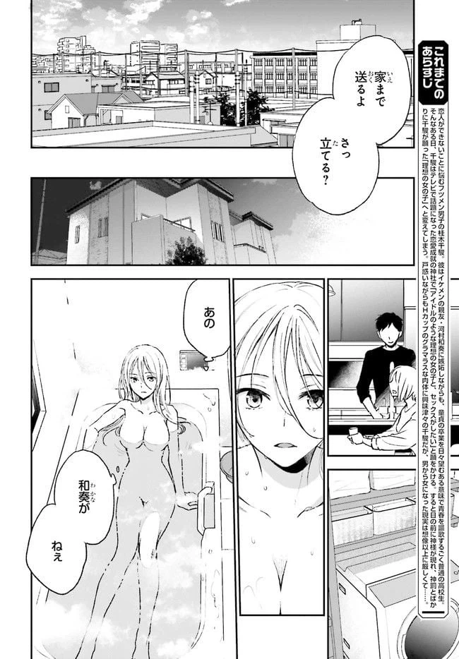ページ 4 — 第3.1話