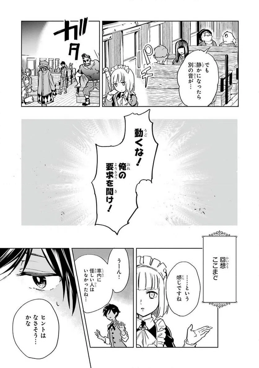 ページ 25 — 第4話