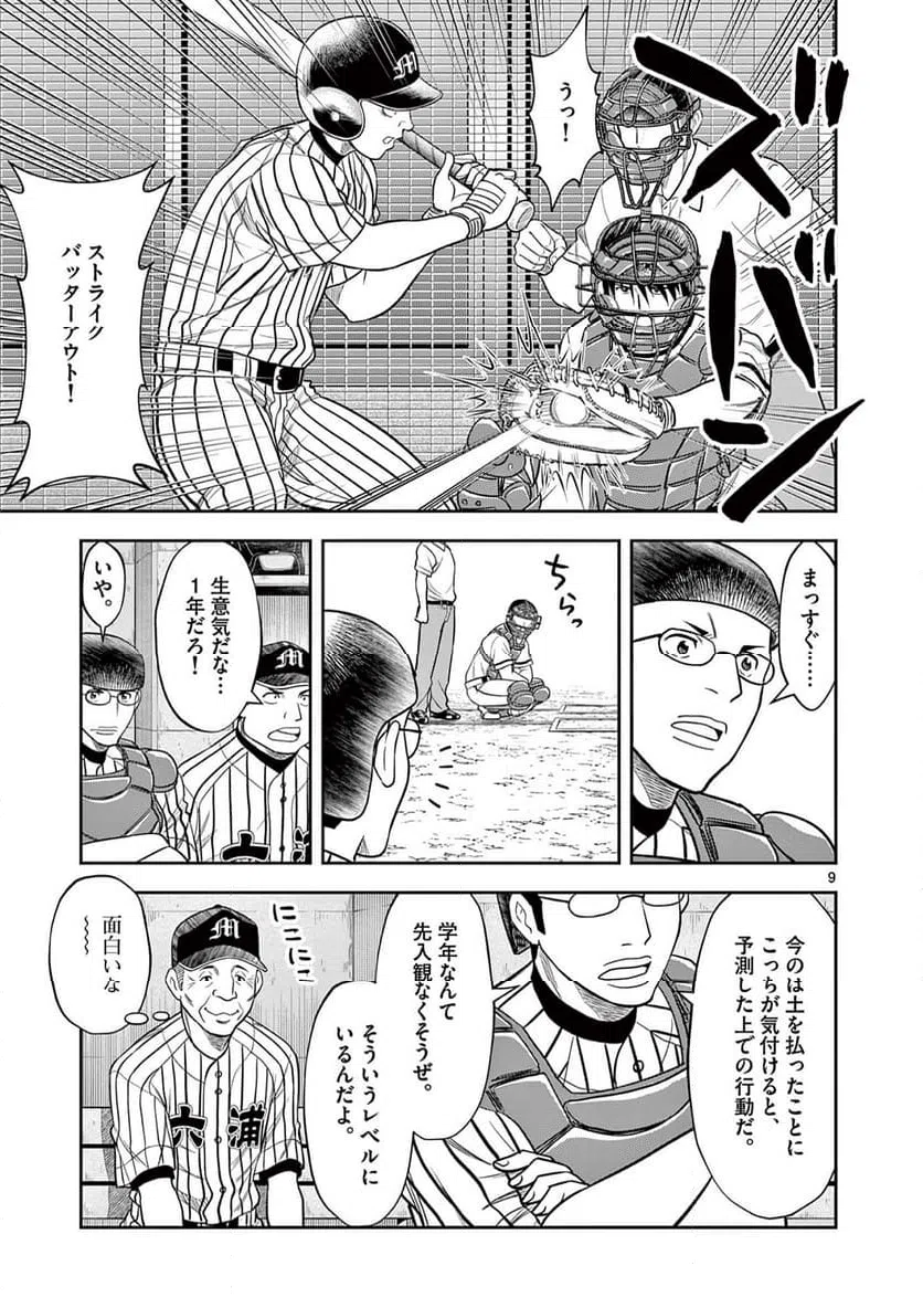 ページ 9 — 第27話
