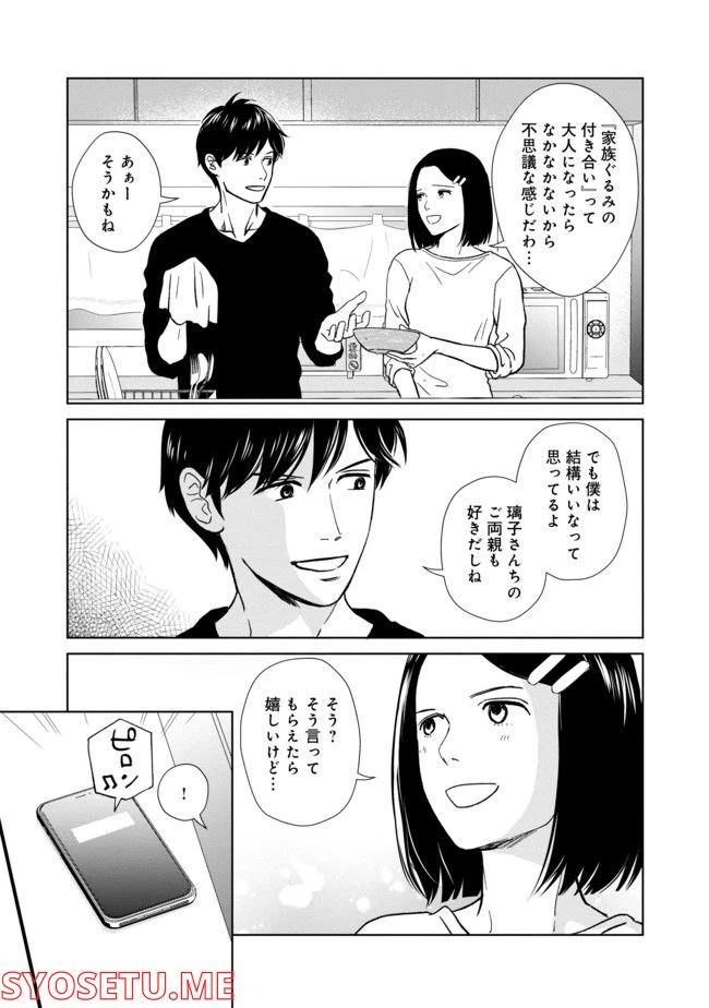 ページ 3 — 第10話