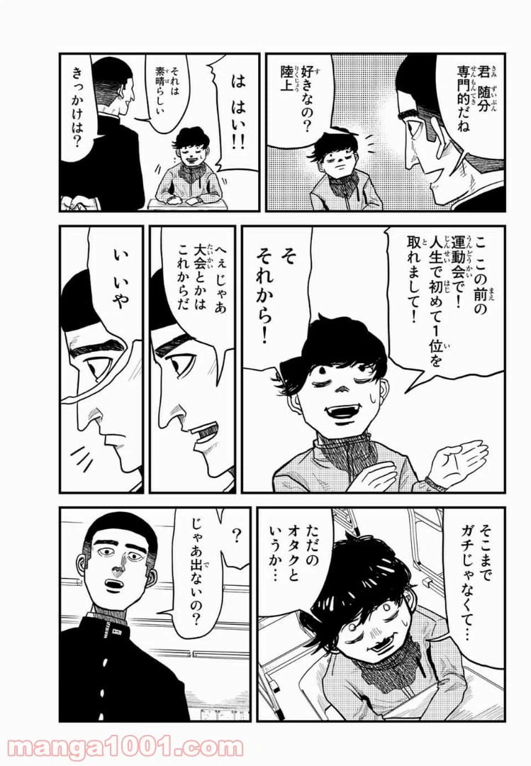 ページ 21 — 第2話