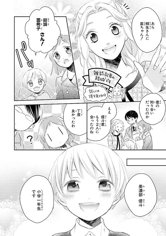 ページ 4 — 第9話