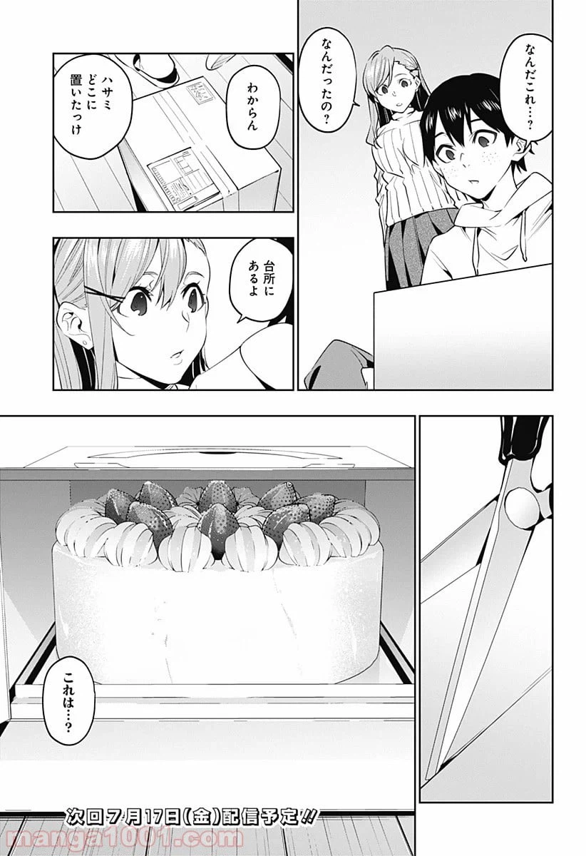 ページ 19 — 第43話