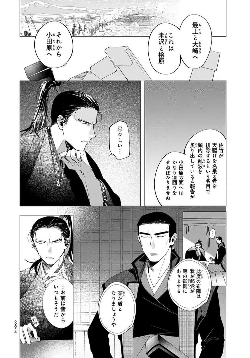 ページ 7 — 第11.2話