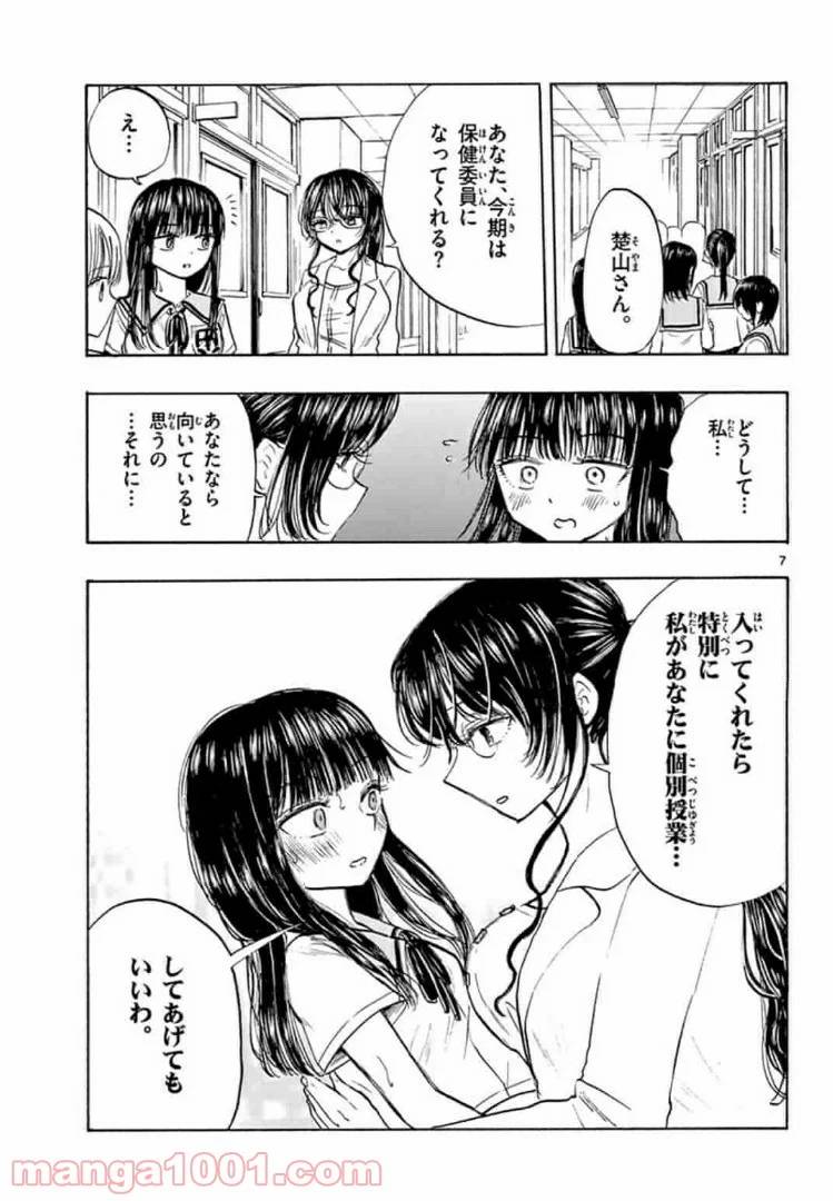 ページ 7 — 第22話