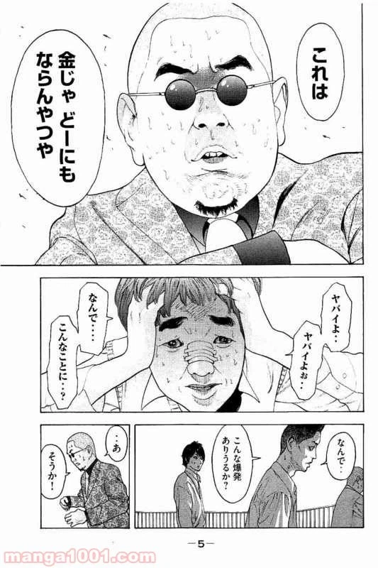 ページ 4 — 第8話