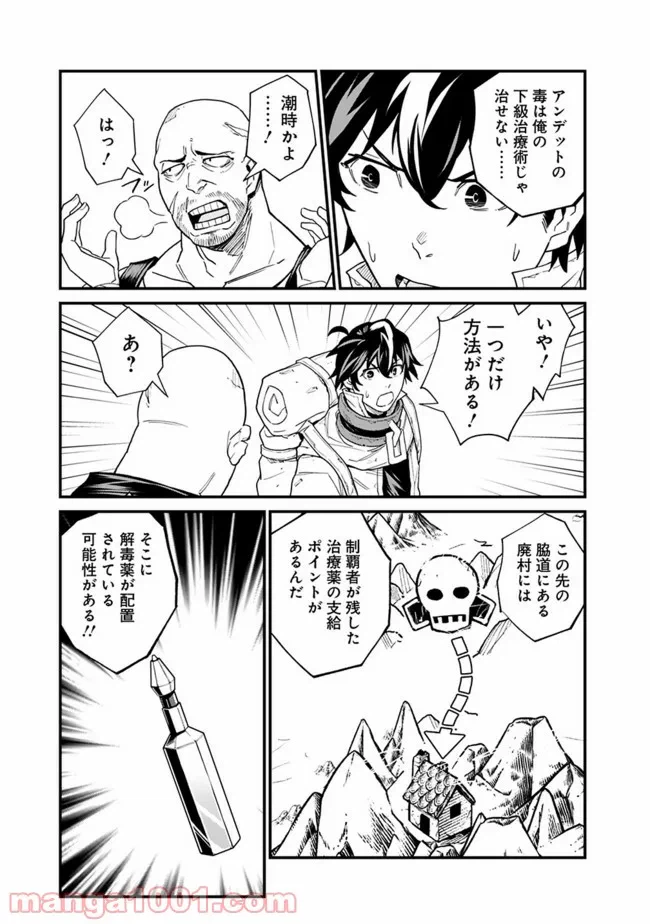 ページ 7 — 第11話