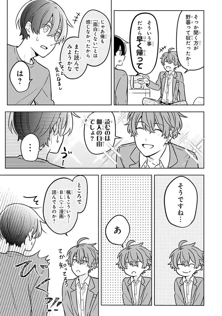ページ 3 — 第11.3話