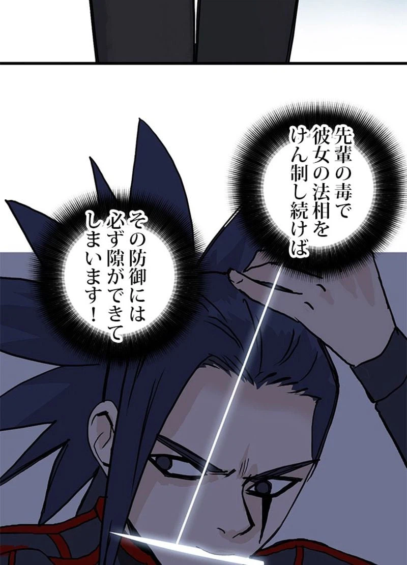 ページ 9 — 第238話
