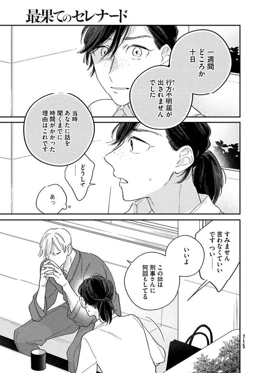ページ 19 — 第13話